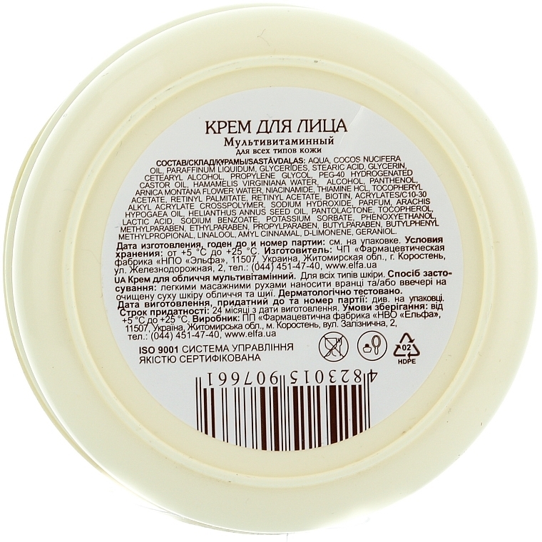 Face Cream "Multivitamin" - Green Pharmacy — photo N31