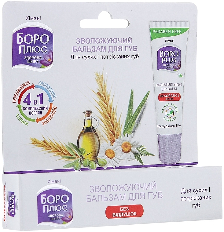 Moisturizing Lip Balm - Himani Boro Plus — photo N3