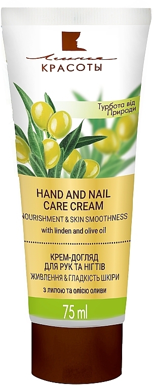 Linden & Olive Oil Hand & Nail Cream "Nourishment & Smoothness" - Beauty Line — photo N1