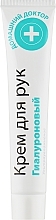 Hyaluronic Hand Cream - Domashniy Doktor — photo N1