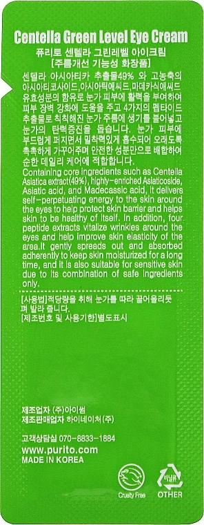 GIFT! Eye Lifting Cream with Peptides & Centella - Purito Centella Green Level Eye Cream (sample) — photo N2