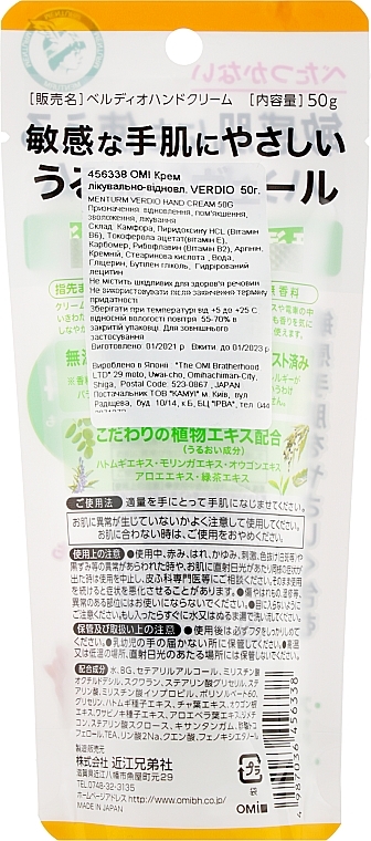 Healing & Repairing Hand Cream - Omi Brotherhood Verdio Hand Cream — photo N12