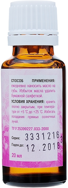 Lip Care Oil - Aromatika — photo N15