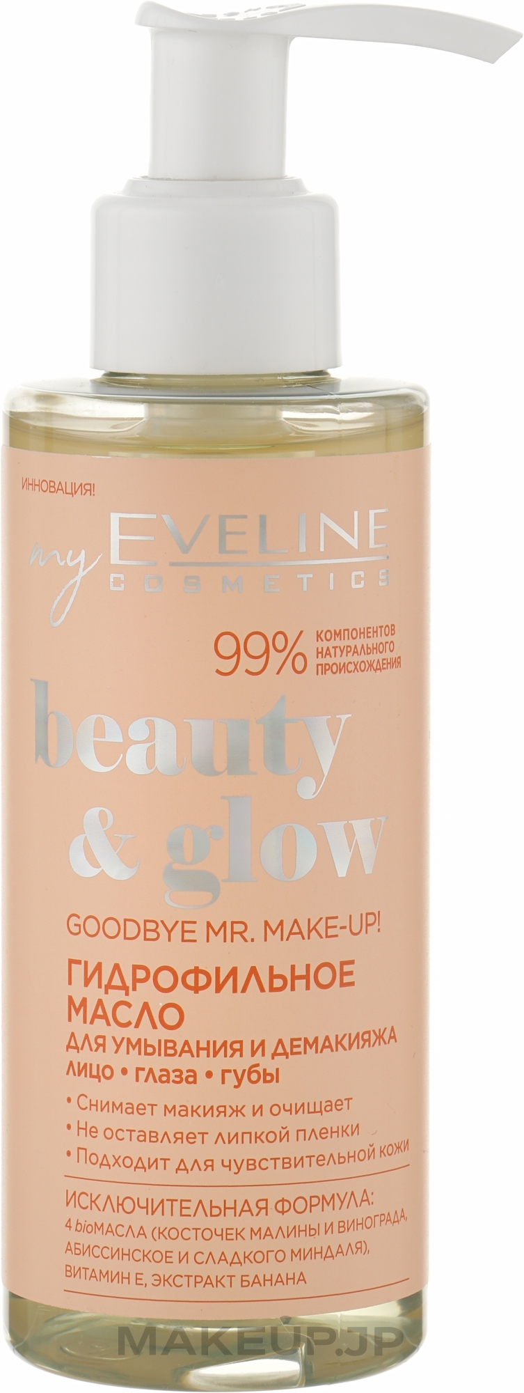 Makeup Remover Oil - Eveline Cosmetics Beauty & Glow Goodbye Mr. Make-up! — photo 145 ml