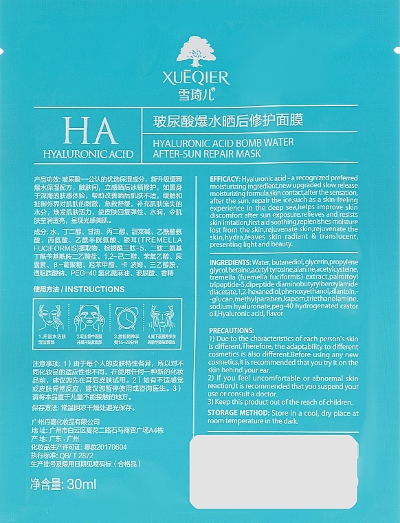 Hyaluronic Acid Face Mask - Dizao Xueqier Hyaluronic Acid After Sun Repair Mask — photo N20