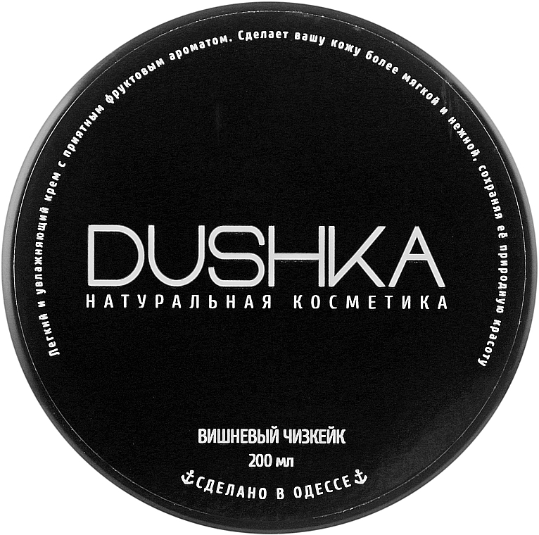 Cherry Cheesecake Body Cream - Dushka — photo N3