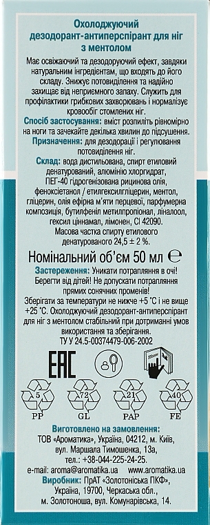 Cooling Foot Deodorant Antiperspirant with Menthol - Aromatika — photo N3