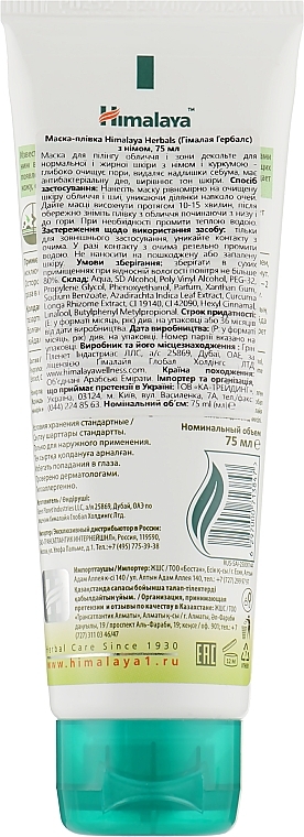 Face Cleansing Neem Peel-Off Mask for Problem Mask - Himalaya Herbals — photo N25