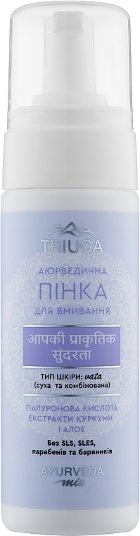 Face Cleansing Foam for Dry & Combination Skin - Triuga Ayurveda Foam For Washing — photo N11