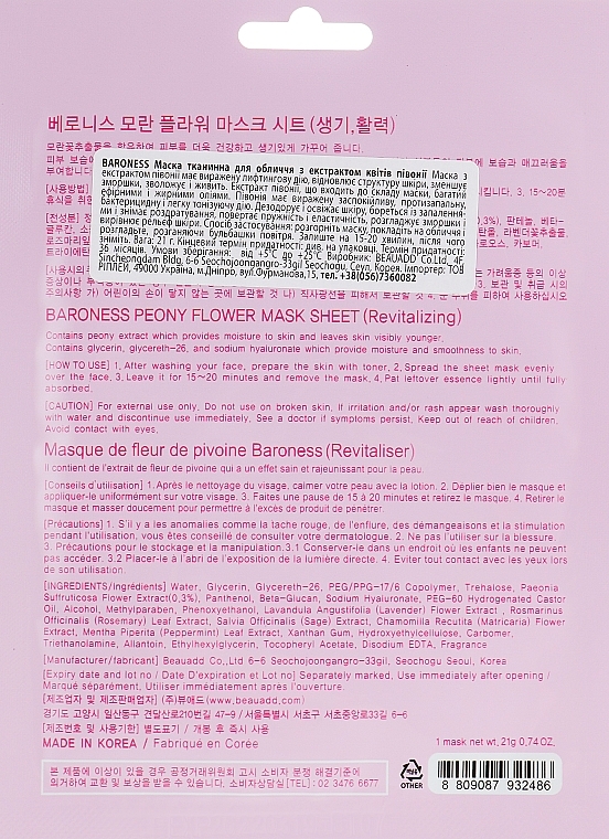 Sheet Mask - Beauadd Baroness Flower Mask Sheet Peony Flower — photo N2