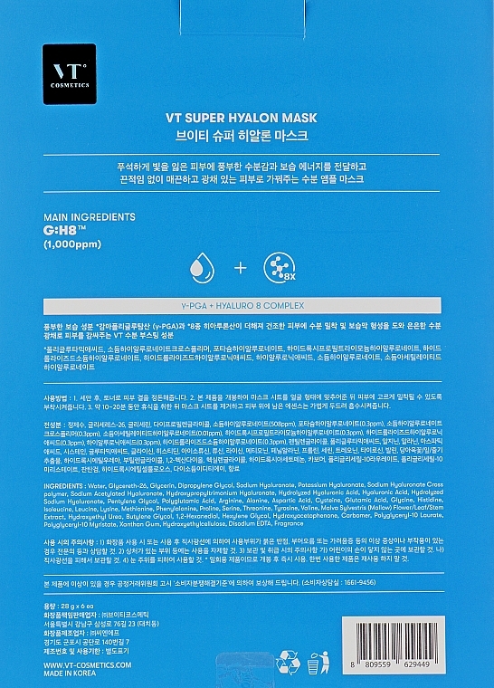 Moisturizing Hyaluronic Acid Mask - VT Cosmetics Super Hyalon Mask — photo N13