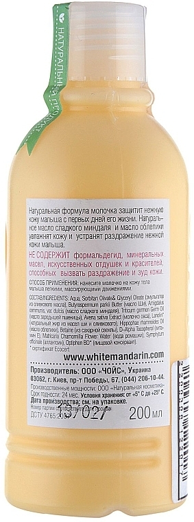 Baby Body Milk - White Mandarin — photo N2