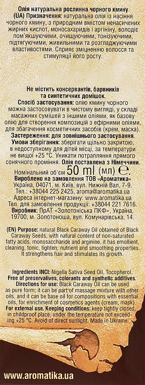 Black Cumin Oil - Aromatika — photo N6