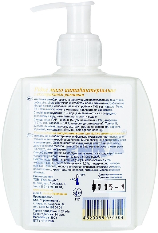 Liquid Soap with Chamomile Extract - Alenka  — photo N2