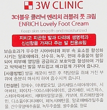 Repairing Foot Cream with Hyaluronic Acid - 3W Clinic Enrich Lovely Foot Treatment — photo N22