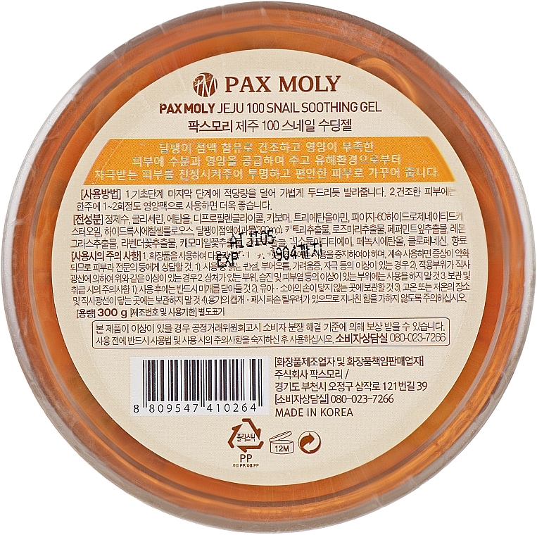 Universal Snail Mucin Gel - Pax Moly Jeju Snail Soothing Gel — photo N3