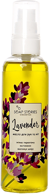 Hand & Foot Grape Seed Oil with Lavender Oil - Soap Stories — photo N6