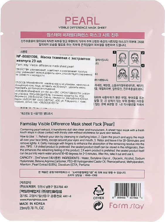 Pearl Extract Sheet Mask - Farmstay Visible Difference Mask Sheet Pearl — photo N30