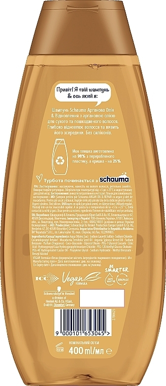 Shampoo for Dry & Damaged Hair - Schauma Argan Oil & Repair — photo N2