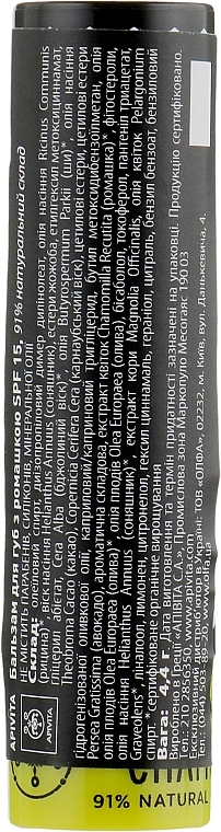 Lip Balm with Beeswax and Chamomile SPF 15 - Apivita Lip Care with Chamomile SPF 15 — photo N2