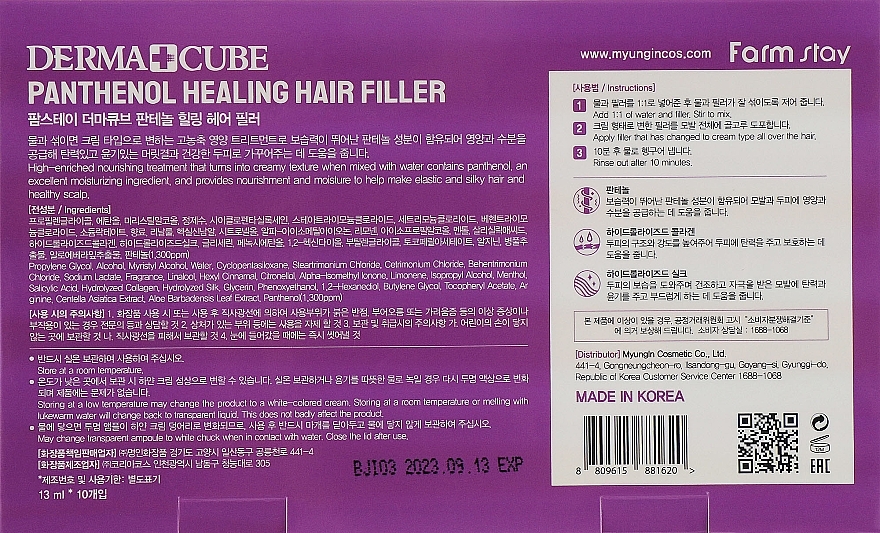 Repairing Panthenol Hair Filler - FarmStay Dermacube Panthenol Healing Hair Filler — photo N5