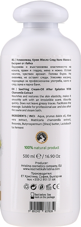 After Hair Removal Soothing Cream-Oil - Hrisnina Cosmetics Soothing Crem-oil After Epilation — photo N22