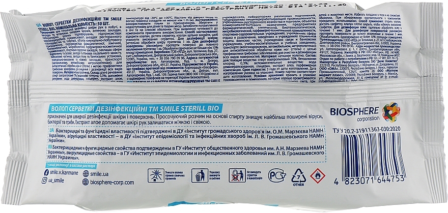 Disinfectant Wet Wipes, 50 pcs - Smile Ukraine Sterill Bio — photo N13