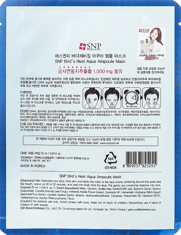 Rejuvenating Bird's Nest Mask - SNP Birds Nest Aqua Ampoule Mask — photo N3