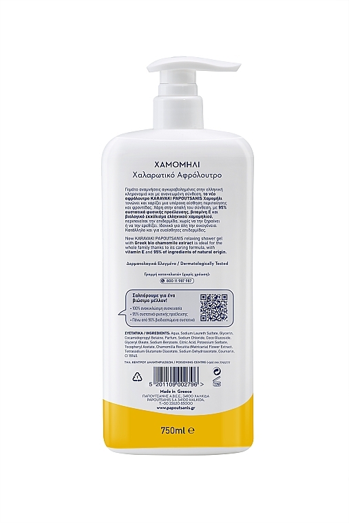 Shower Gel & Bath Foam 'Chamomile' - Papoutsanis Karavaki Chamomile Shower Gel — photo N13