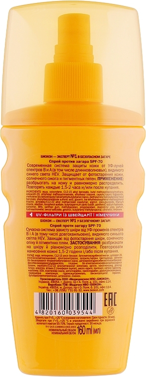 Sunscreen Spray "Ultra Protection" SPF70 - Biokon — photo N4