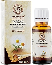 Cosmetic Oil ‘Chamomile’ - Aromatika — photo N1