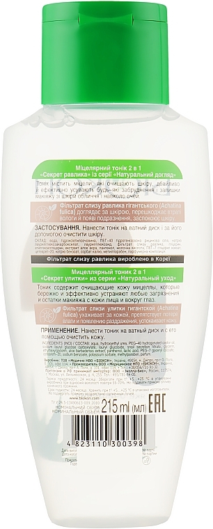 Micellar Tonic 2in1 "Snail Mucin" - Biokon Natural Care — photo N27