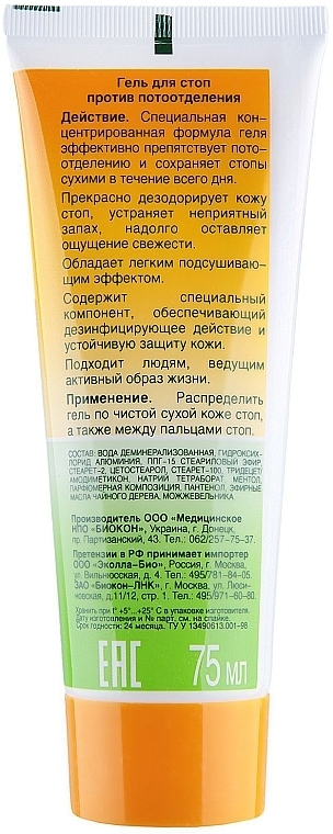 Foot Gel 'Anti-sweating' - Biokon Doctor Biokon — photo N3