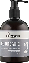 Shampoo for All Hair Types - Soap Stories 98% Organic №2 Grey — photo N1