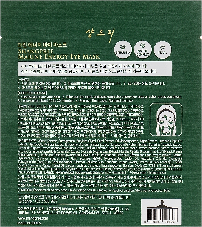 Hydrogel Eye Patch Mask - Shangpree Marine Energy Eye Mask — photo N4