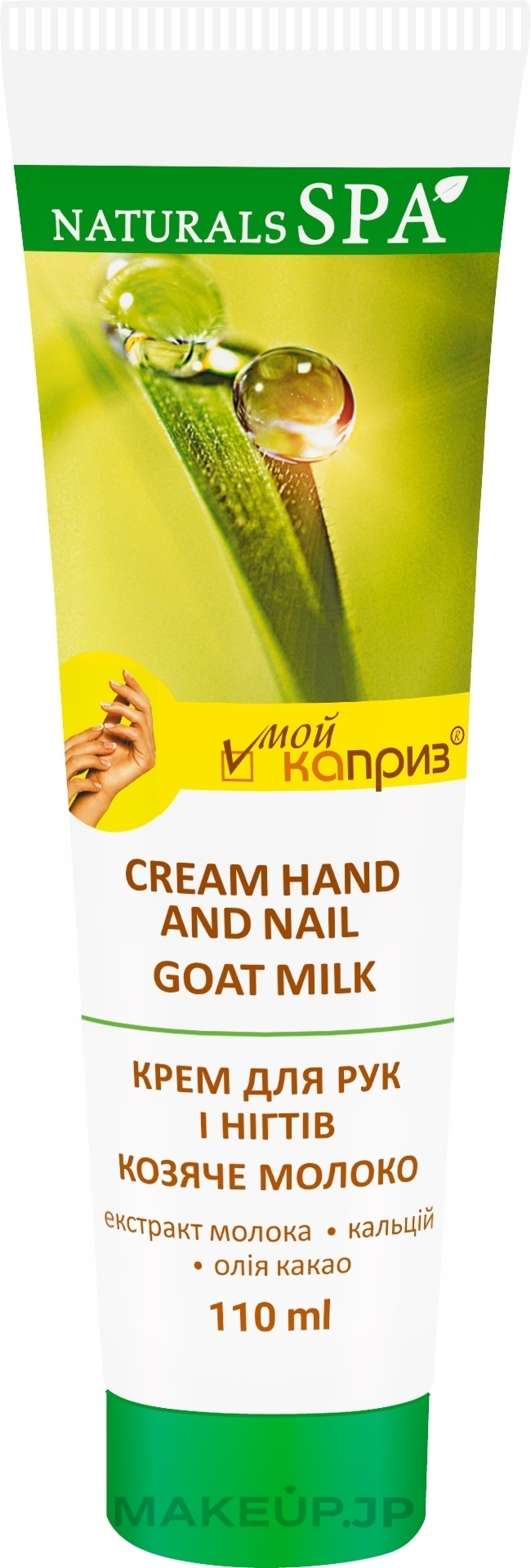 Goat Milk Hand & Nail Cream - Moy Kapriz Natural Spa — photo 110 ml