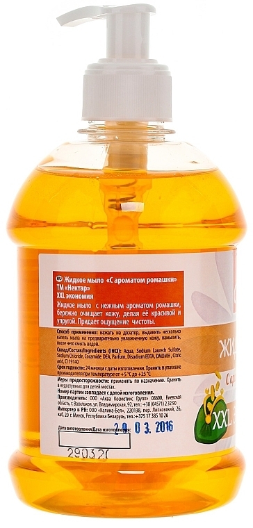 Chamomile Liquid Soap with Dispenser - Aqua Cosmetics Nectar — photo N2