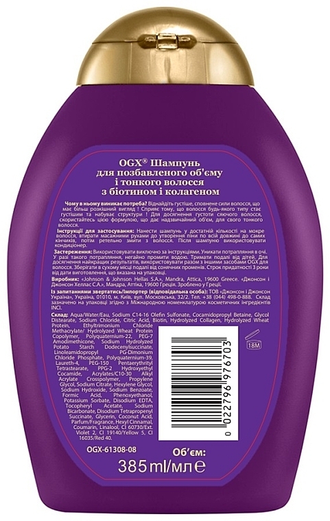 Biotin & Collagen Hair Shampoo - OGX Thick And Full Biotin Collagen Shampoo — photo N2