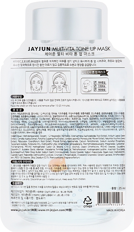 Sheet Face Mask with Vitamin Complex - Jayjun Multi-Vita Tone Up Mask — photo N2