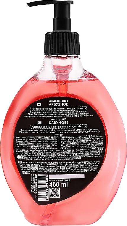 Liquid Watermelon Soap - Vkusnyye Sekrety — photo N4