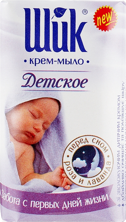 Baby Cream Soap "Before Bed. Rose & Lavender" - "Shik" — photo N2
