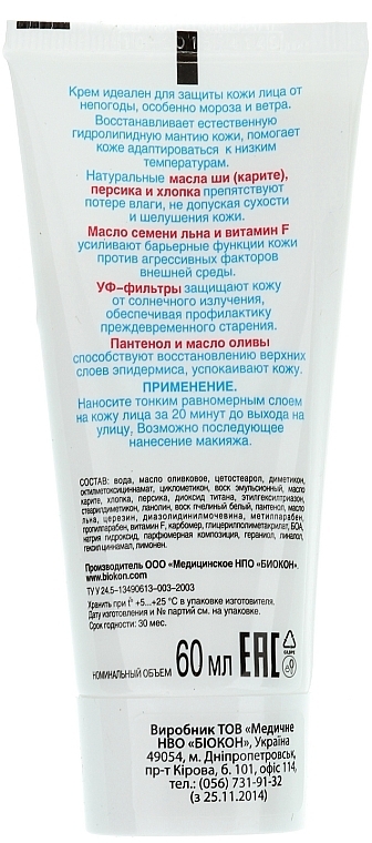 Protective Face Cream - Biokon Winter Care — photo N2