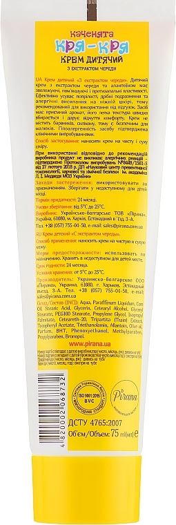 Kids Cream with Bur Marigold Extract - Pirana Ducks Quack-quack — photo N5