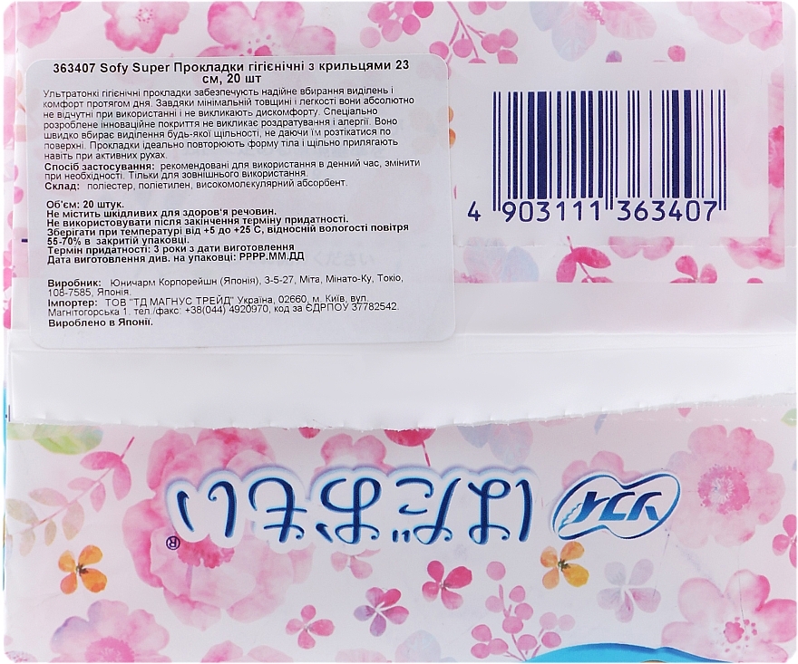 Sanitary Pads with Wings, 20 pcs - Sofy Hadaomoi Super — photo N15