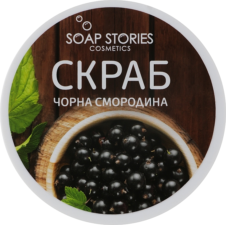 Blackcurrant Body Scrub - Soap Stories — photo N3