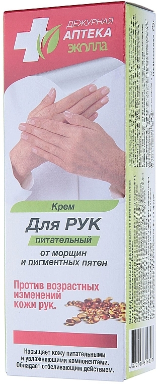 Nourishing Anti-Wrinkle & Anti-Pigmentation Hand Cream - Biokon Emergency Pharmacy Ekolla — photo N4