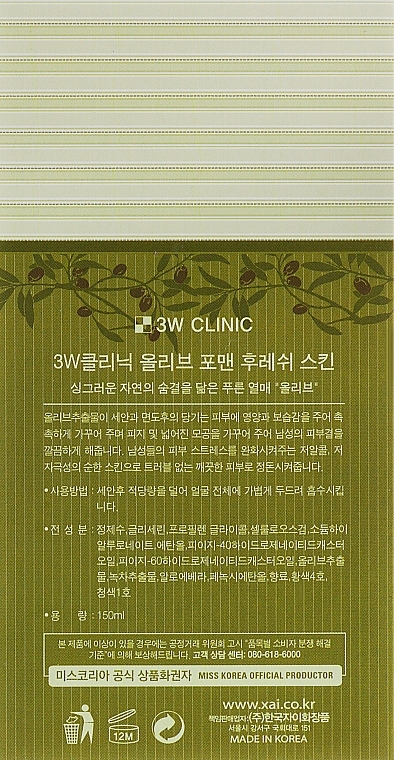 Moisturizing Olive Toner for Men - 3w Clinic Olive For Man Fresh Skin — photo N21