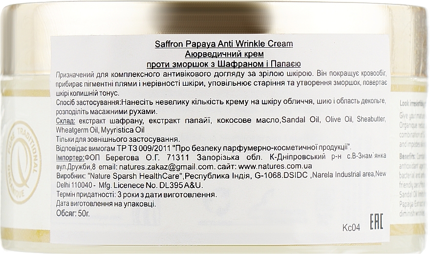 Rejuvenating Moisturizing Anti Wrinkle & Pigmentation Cream "Sandal & Papaya" - Khadi Organique Saffron Papaya Anti Wrinkle Cream — photo N2