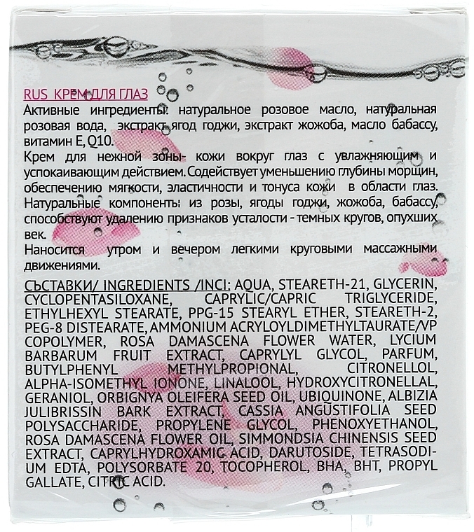 Eye Cream - Bulgarian Rose Rose Berry Nature Cream Around Eyes — photo N2