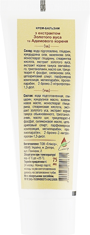 Basket Planet Cream Balm with Adam's Root Extract - Elixir — photo N17